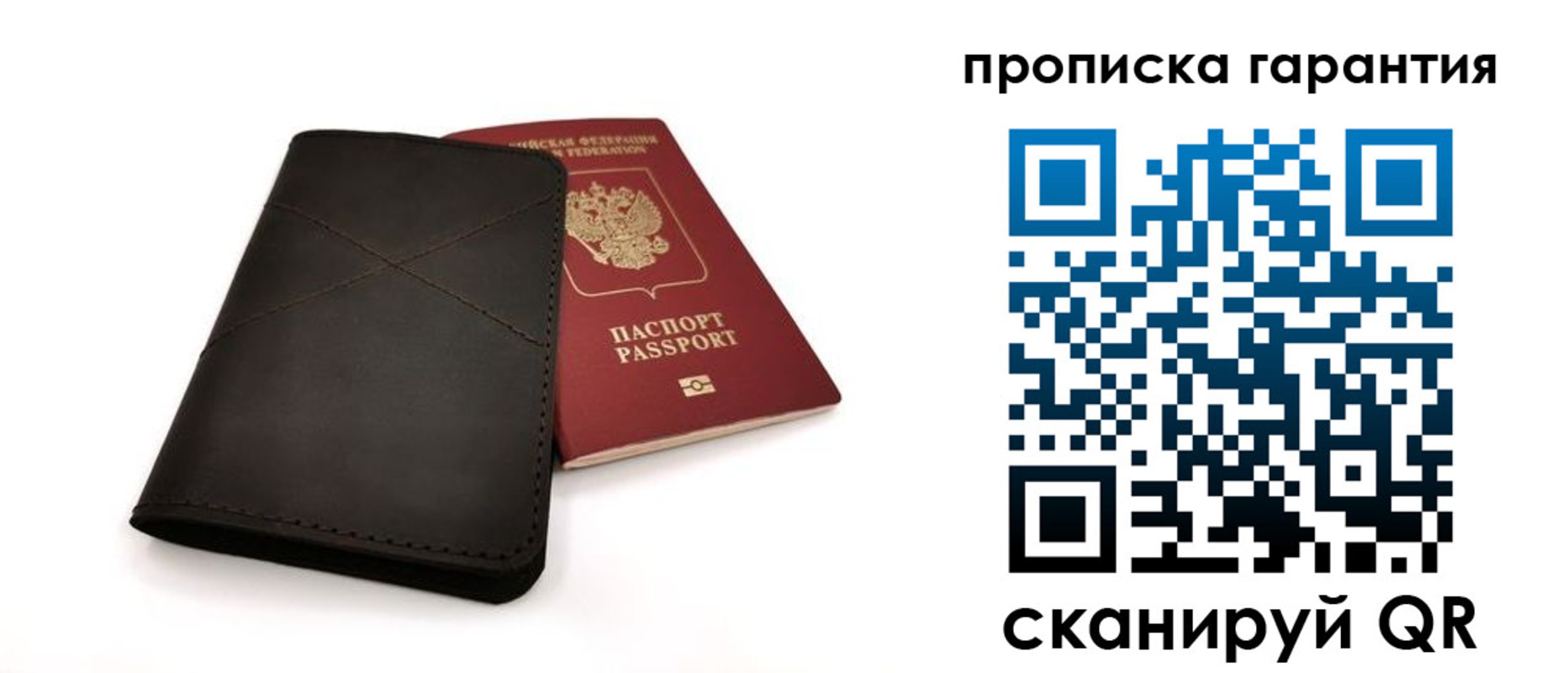 прописка в Башкортостане