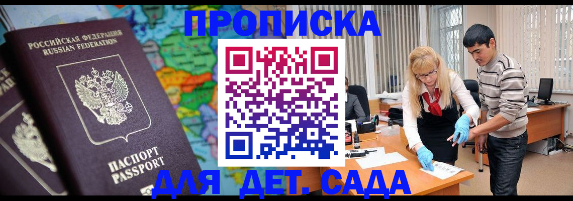 прописка для работы в Башкортостане