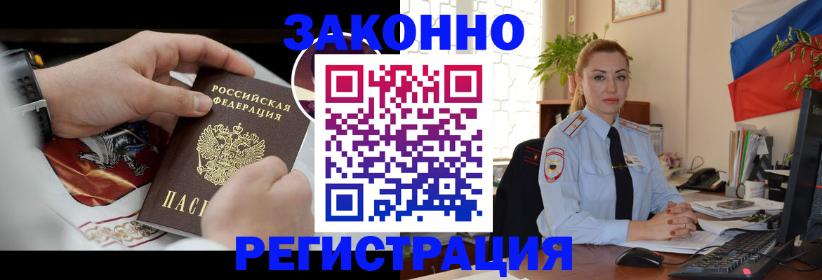 прописка в Башкортостане