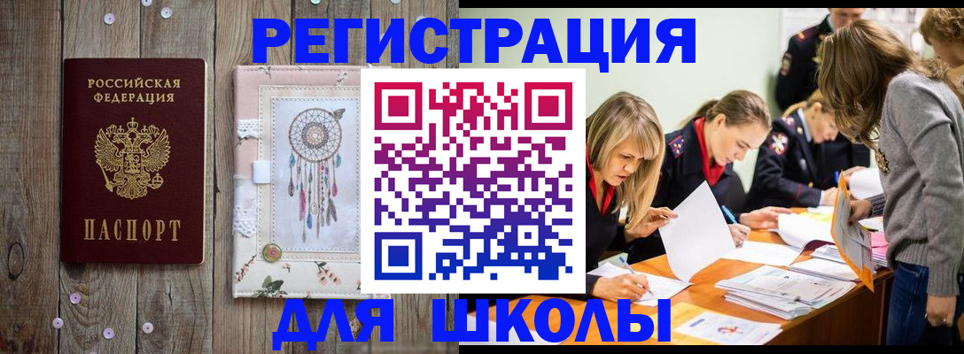 прописка 2025 в Башкортостане
