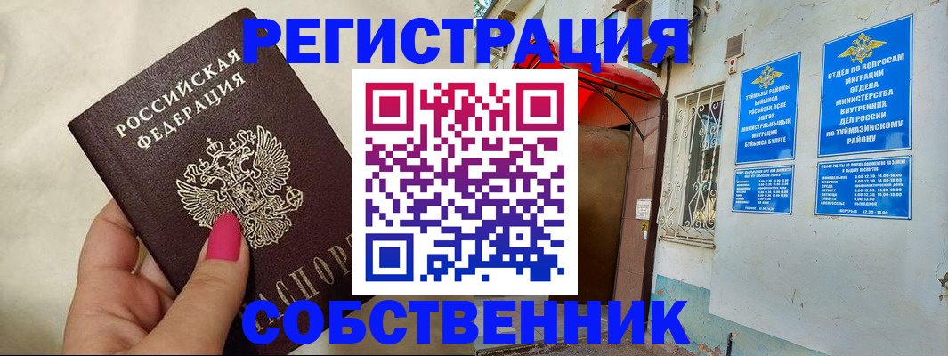 регистрация для школы в Башкортостане