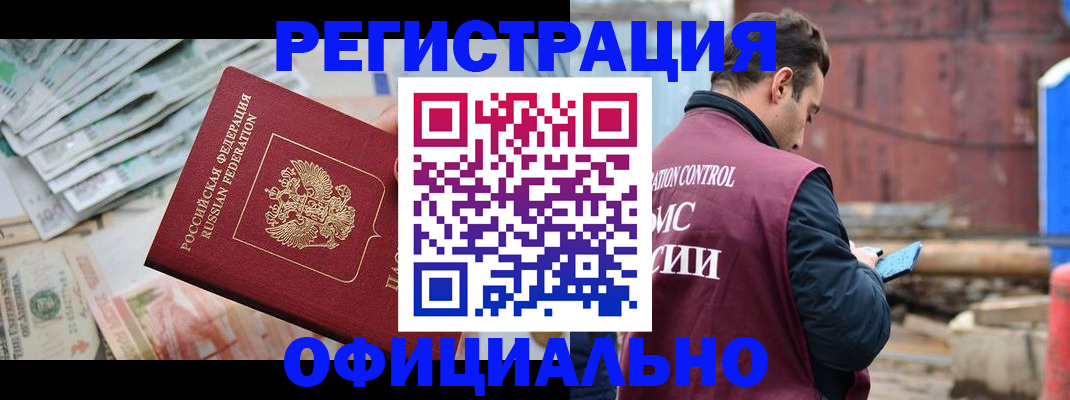 прописка иностранных граждан в Башкортостане