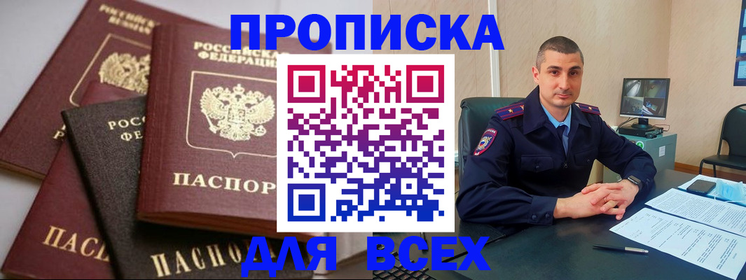 временная регистрация недорого в Башкортостане