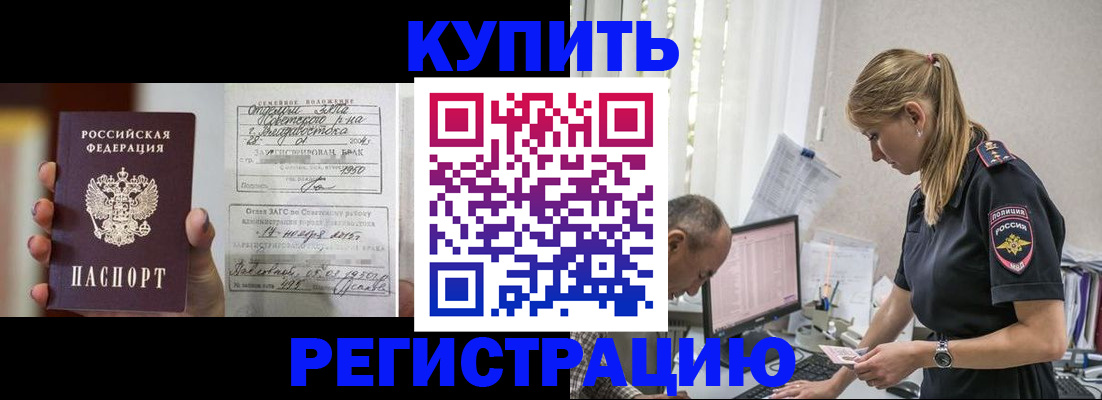 купить прописку в Башкортостане