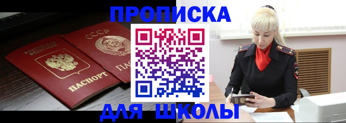 прописка для кредита в Башкортостане